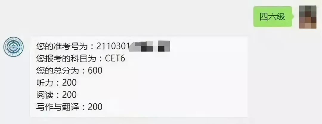 四六级出分啦!大工官微教你无需准考证号轻松查成绩!