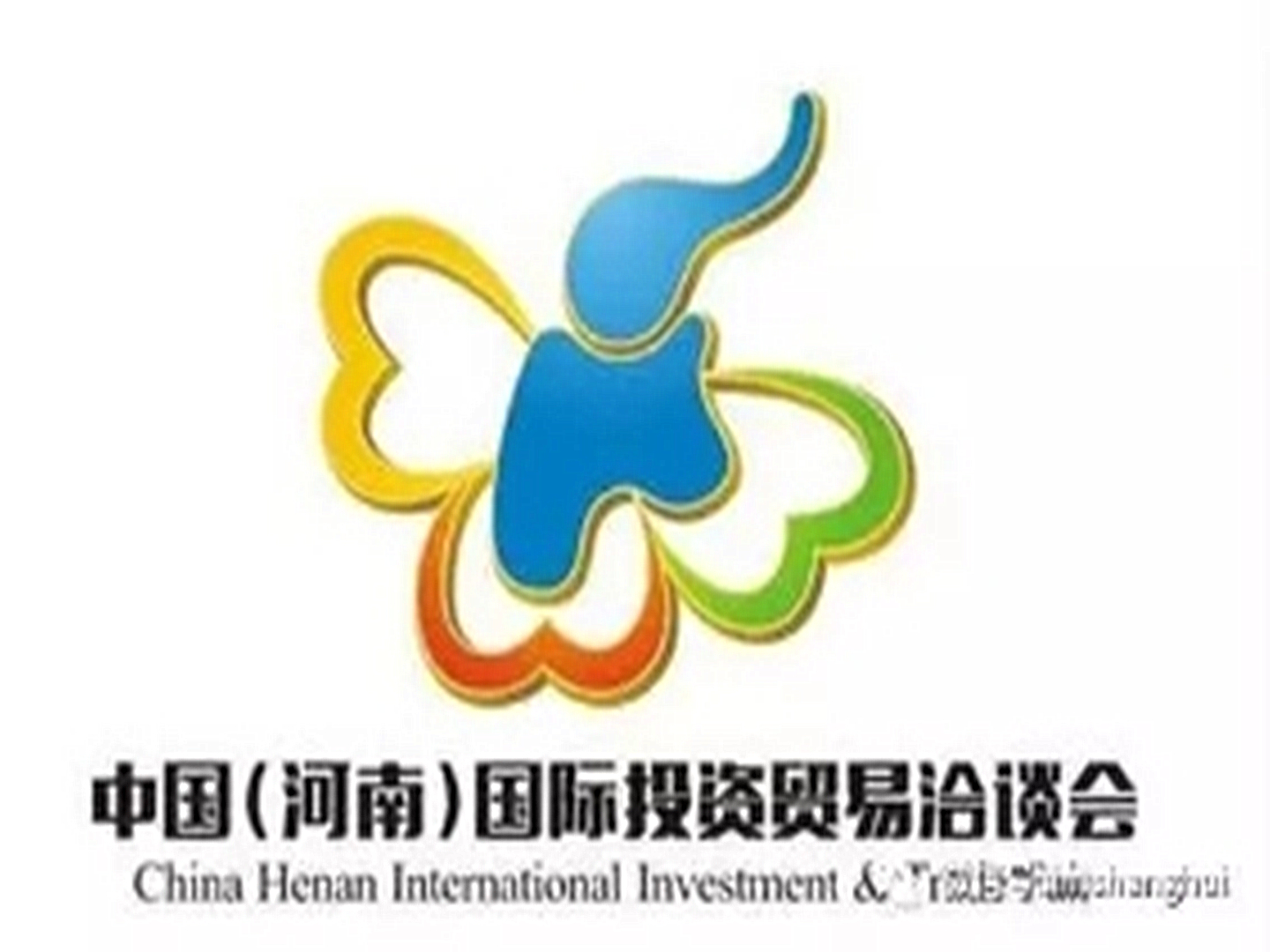 关于做好第十二届中国河南国际投资贸易洽谈会的邀商布展工作安排