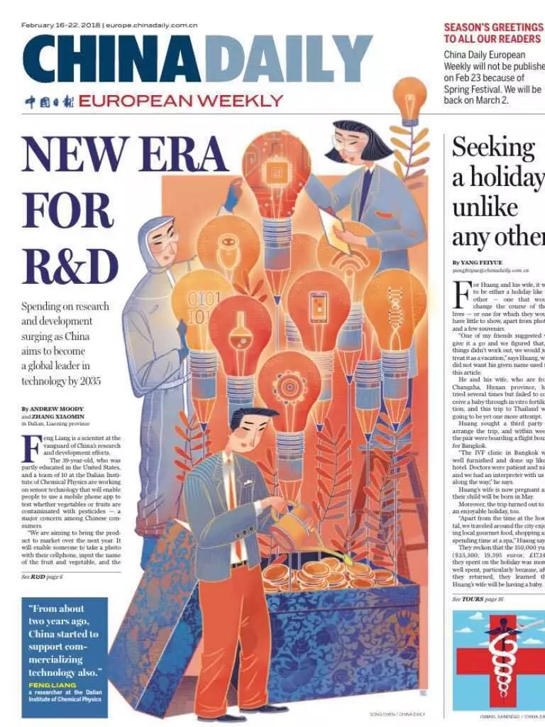 【china daily】new era for r&d