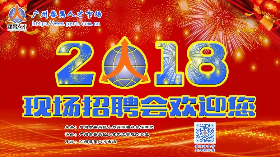 广州番禺招聘_2019广东广州番禺教师招聘报名入口 已开通 番禺人才网