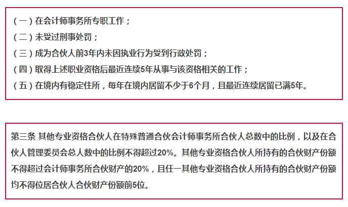 第二条 不符合《会计师事务所执业许可和监督管理办法》第十一条第