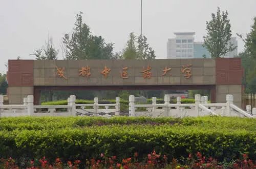 成都中医药大学原名成都中医学院,创建于1956年,是我国最早的四所