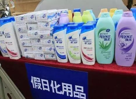 千余件假冒知名洗化用品被查获