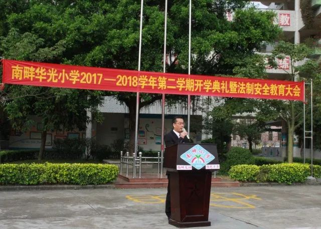 南畔龙狮阳光少年南畔华光小学举行20172018学年第二学期开学典礼暨