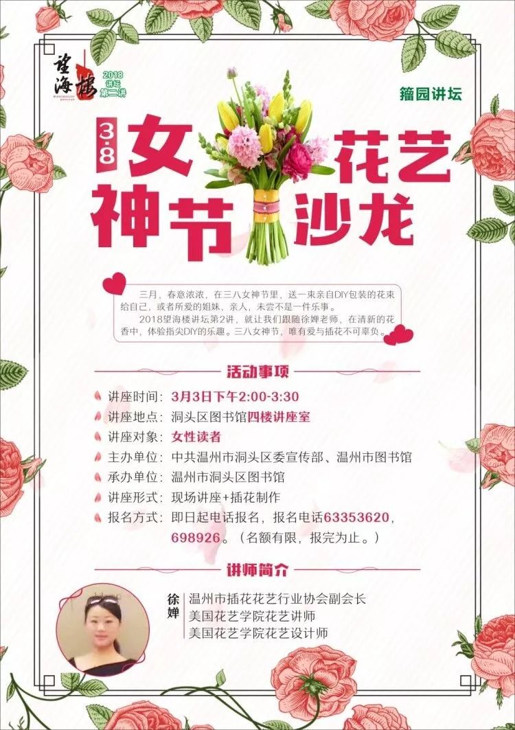 活动报名|约吗?3·8女神节,花艺沙龙我们等你哟~(洞图