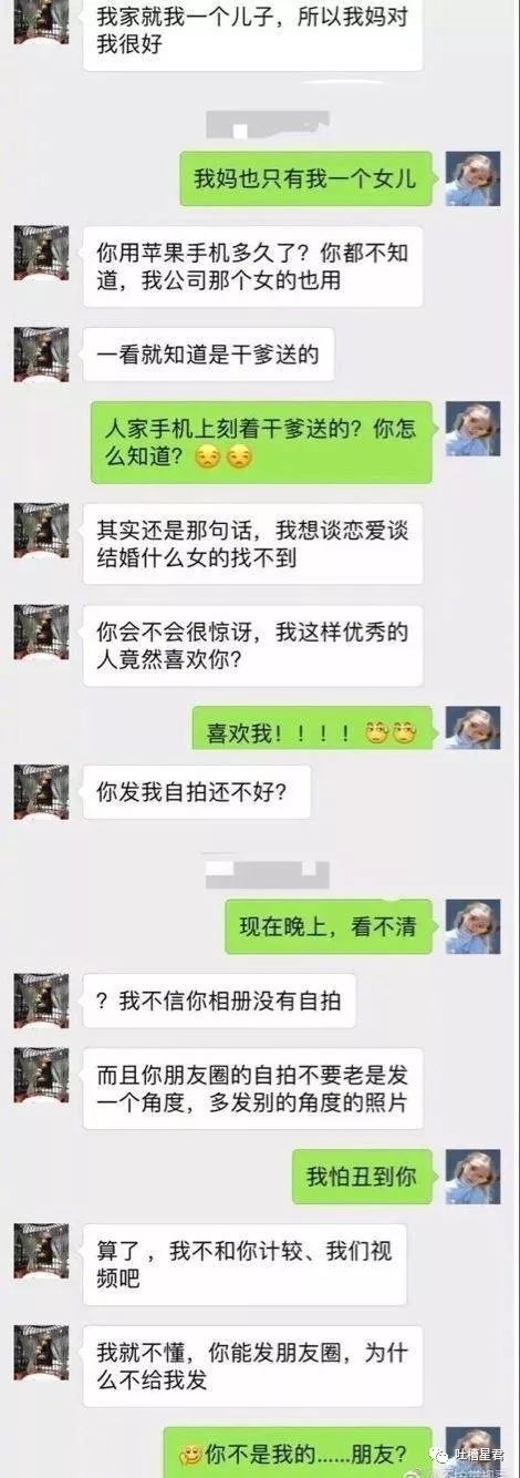 网友晒奇葩相亲对象,聊天截图刷爆了朋友圈哈哈哈哈哈