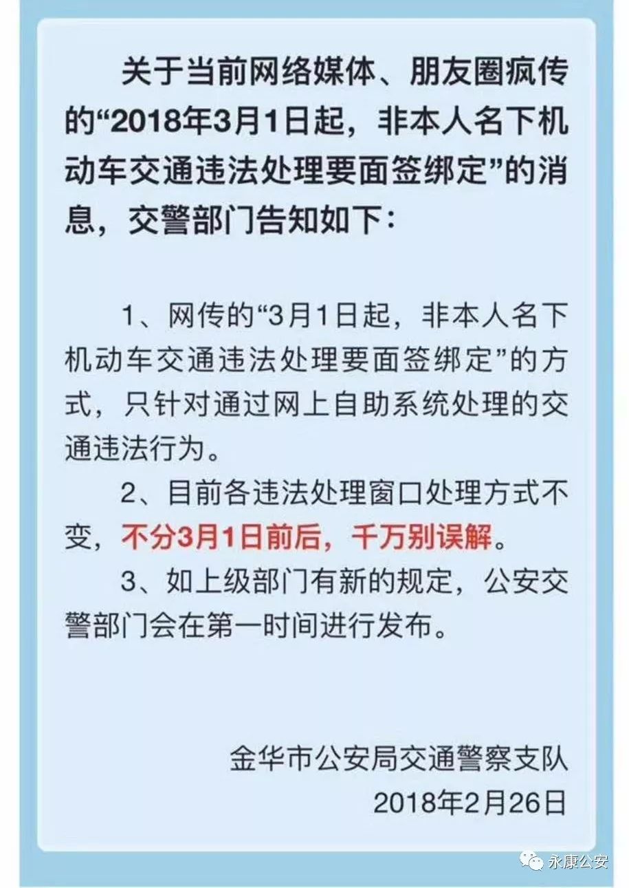 起实施的交通违章处理新规?这里给你答案!