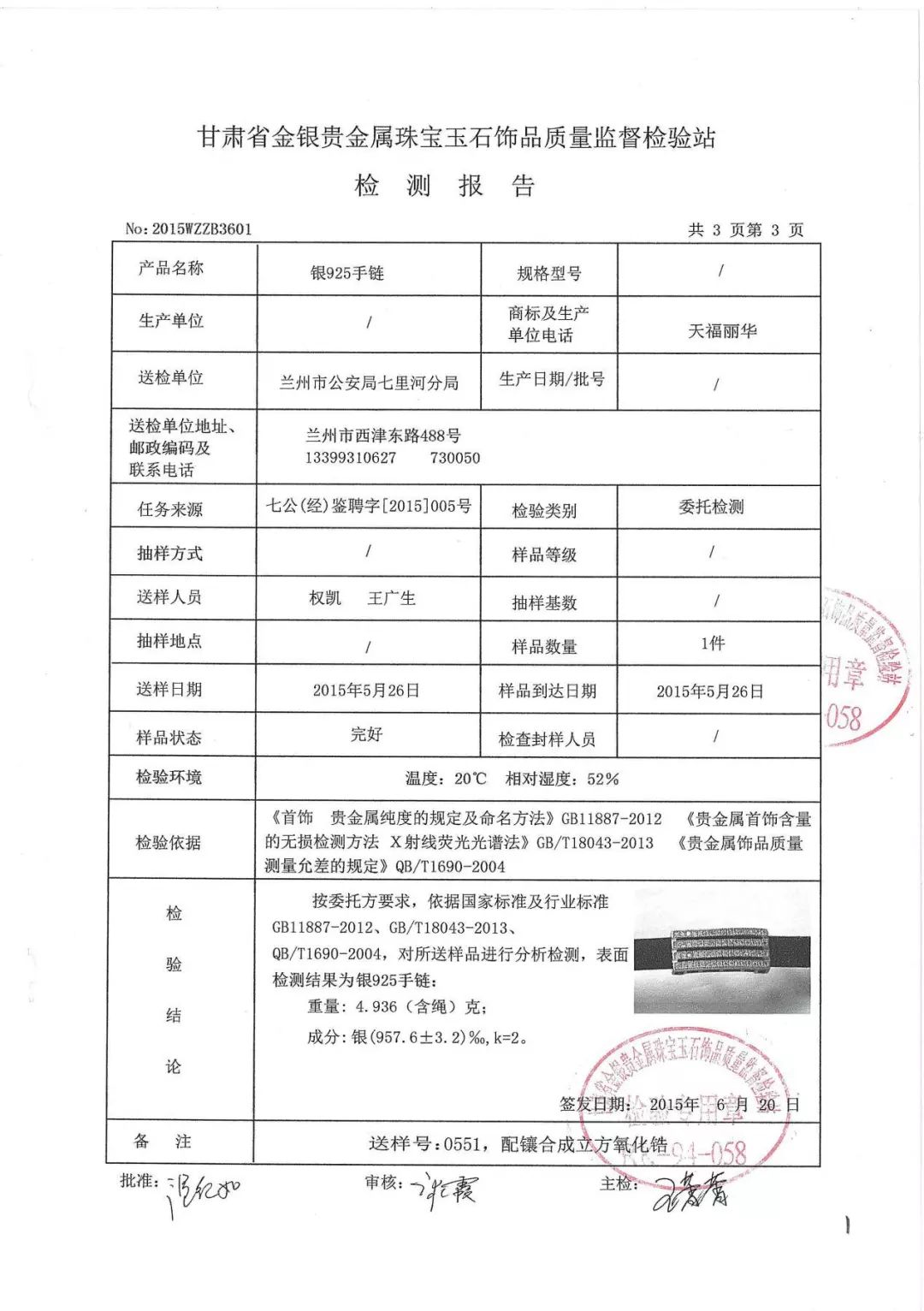 2018年珠宝首饰拍卖预告