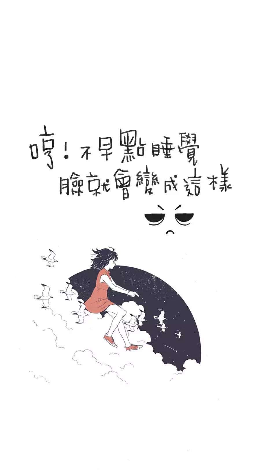 手写壁纸 | 要早点睡觉哦