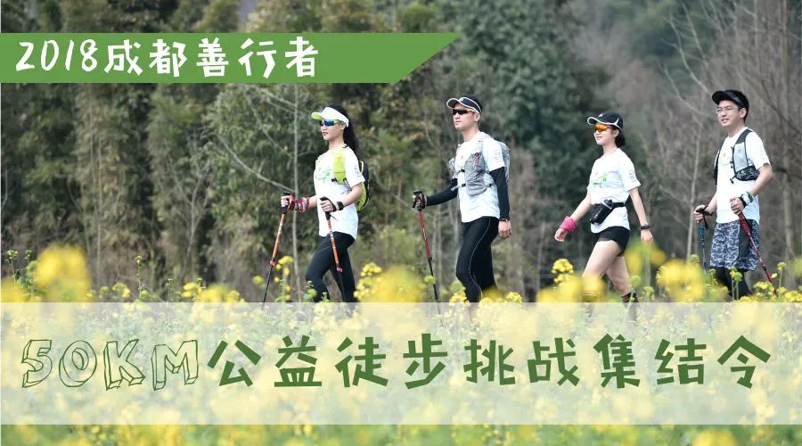 三夫赛事成都善行者开启报名越过山丘遇见新的自己