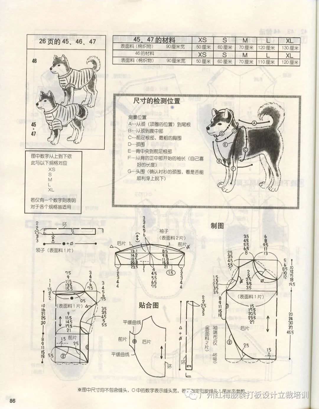 版师必读 | 很齐全的宠物狗服饰纸样,你肯定找了很久了,赶紧藏起来!