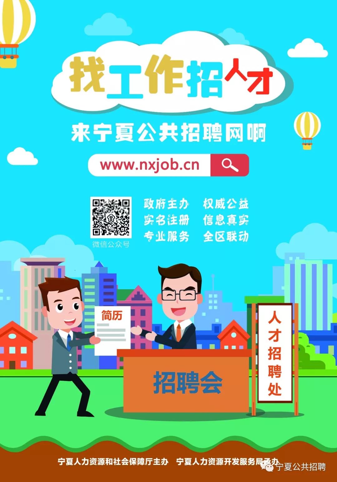 今日关注||宁夏公共招聘网欢迎您!