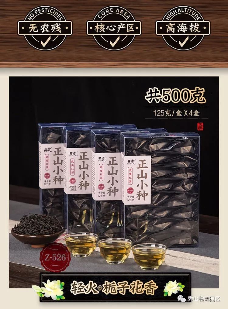 村头店铺特色推荐——五虎茶叶