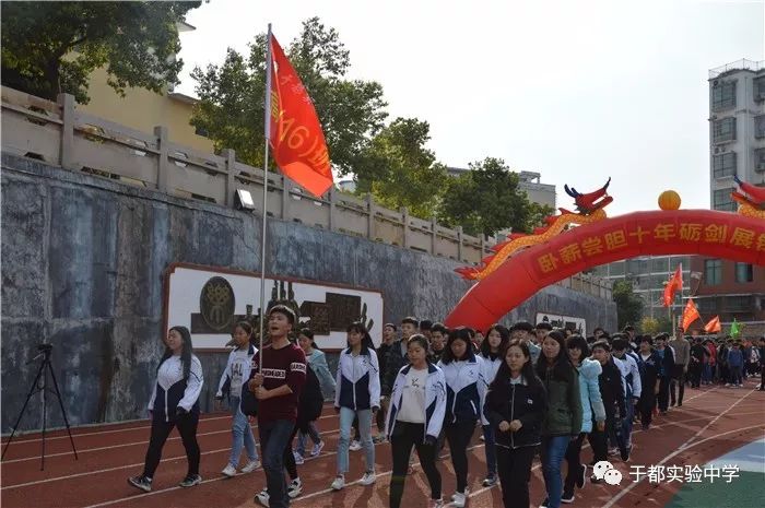 于都实验中学2018届高考百日冲刺誓师大会