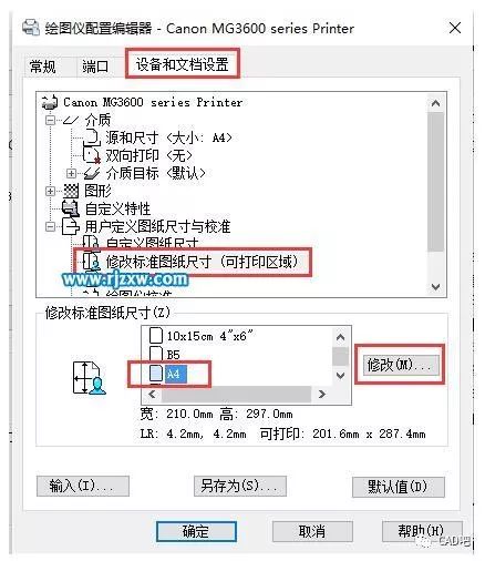 如何去除cad打印图纸时图框自动留的白边