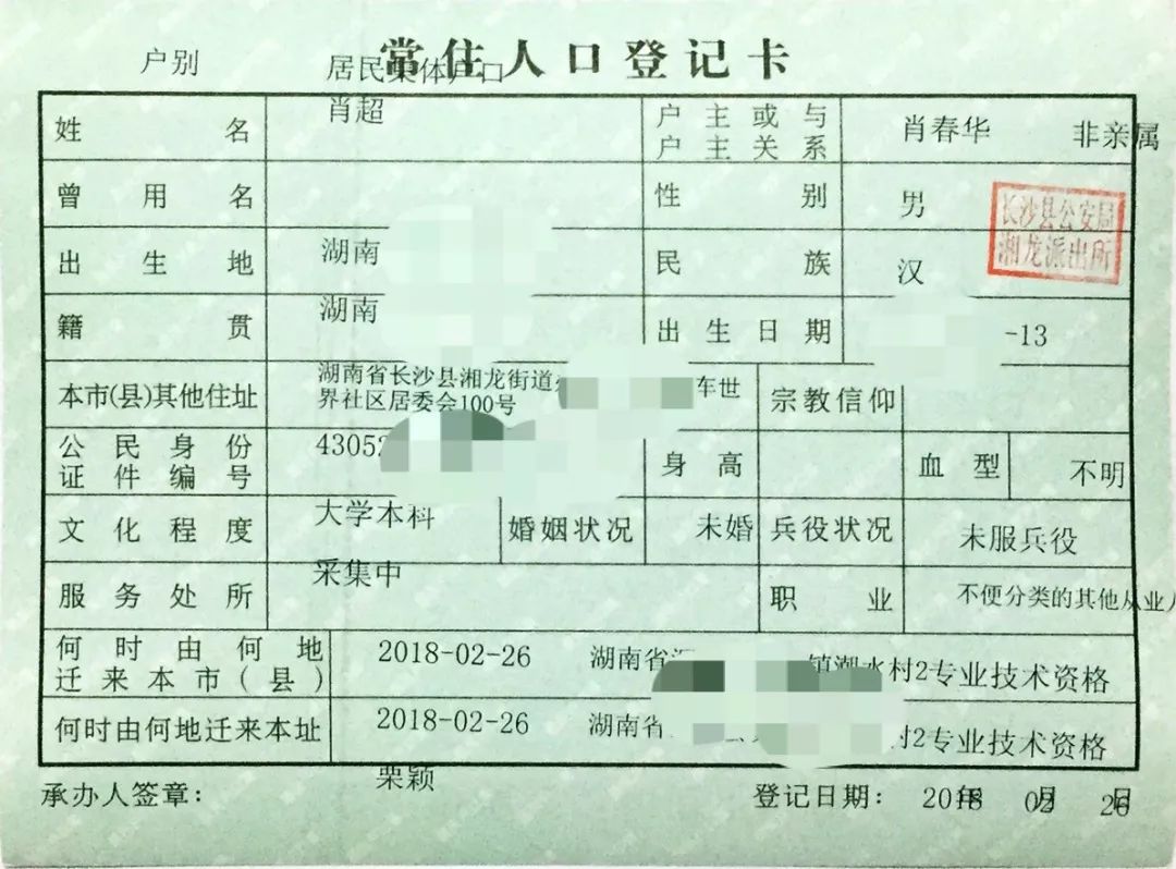 人口户口网_本网报道引起重视 孝昌8岁养女上户口(2)