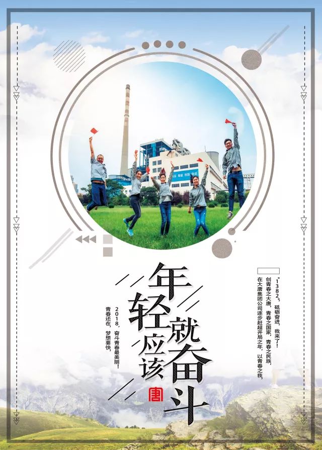 邵军(大唐淮北发电厂) 海报创意:作品以逐渐由朦胧至清晰的背景和青春