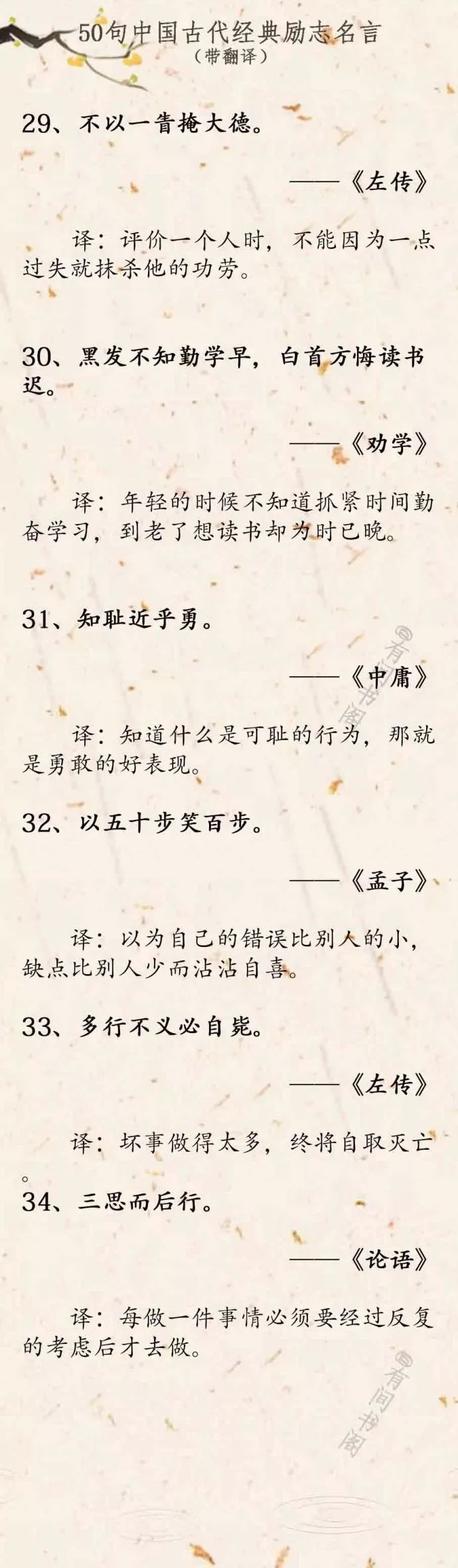 美文赏析 50句中国古代经典励志名言 带翻译