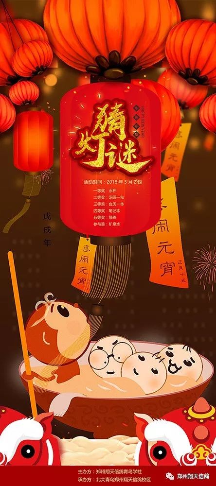 郑州北大青鸟翔天信鸽:猜灯谜,闹元宵,来青鸟,送祝福!