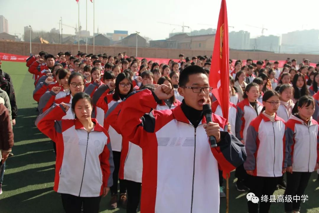 绛中时讯点燃青春激情铸就辉煌人生绛县中学召开2018年高考百日冲刺