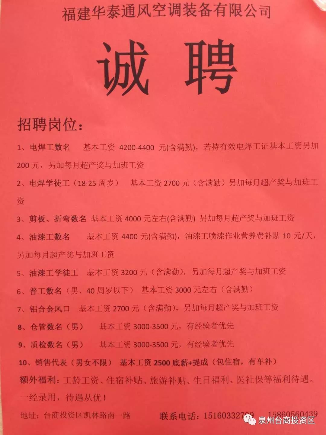 招工啦!台商区最全的企业招聘信息在这里,拿好!