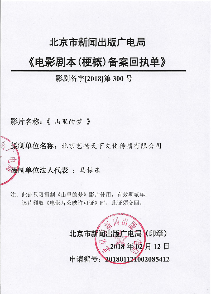 数字电影《山里的梦》正式立项,著名相声演员徐德亮亲笔题写片名