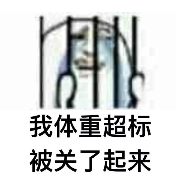 一组很火的【被关了起来】表情包