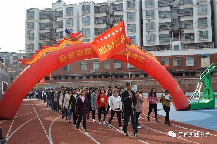 于都实验中学2018届高考百日冲刺誓师大会