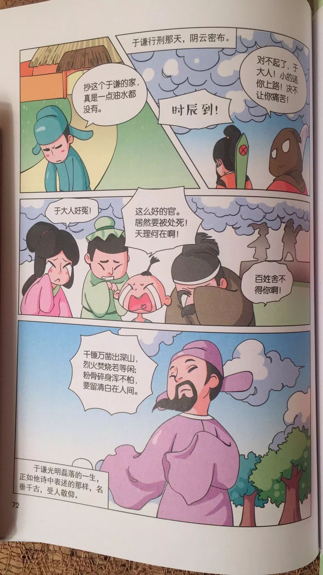 《 石灰吟》出处