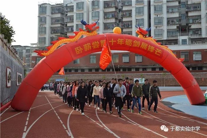 于都实验中学2018届高考百日冲刺誓师大会