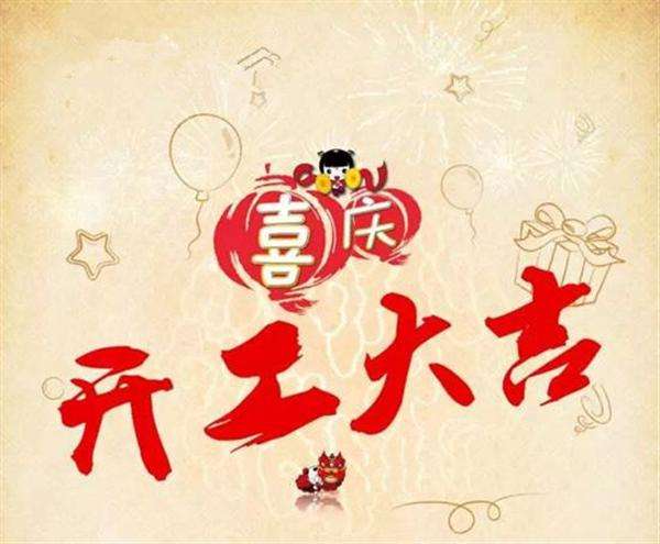 顺义锌钢 ▏满血回归,开年大吉!