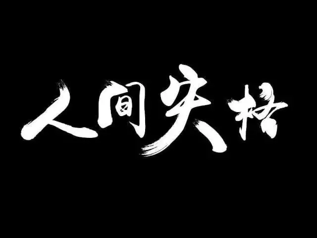 痛苦吗?生而为人,我们不该抱歉!