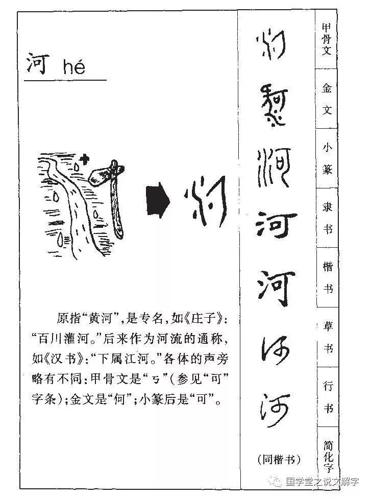 说文解字你们一定没见过的泉水涧溪川河江