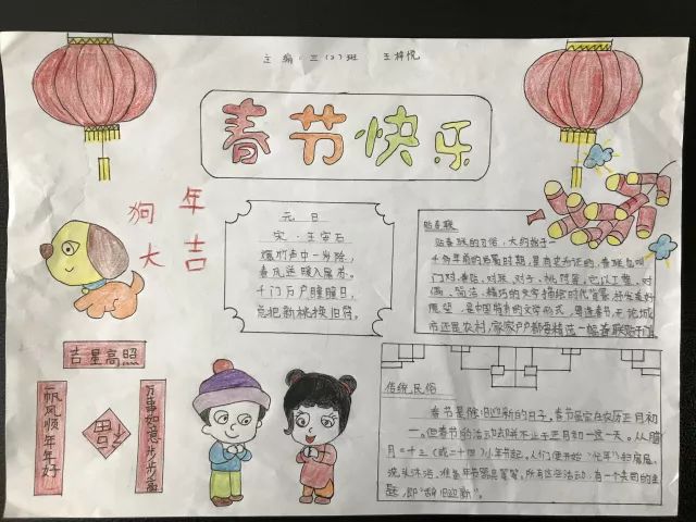 了春节的习俗,贴春联,吃年夜饭,看春晚……,有的同学记录了春节的古诗