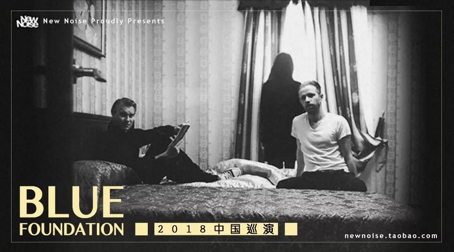 blue foundation 2018中国巡演