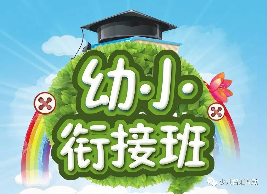 正确解读2018年幼升小入学准备