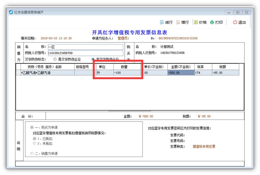 紧急通知:开票软件重大更新,3月1日后成品油发