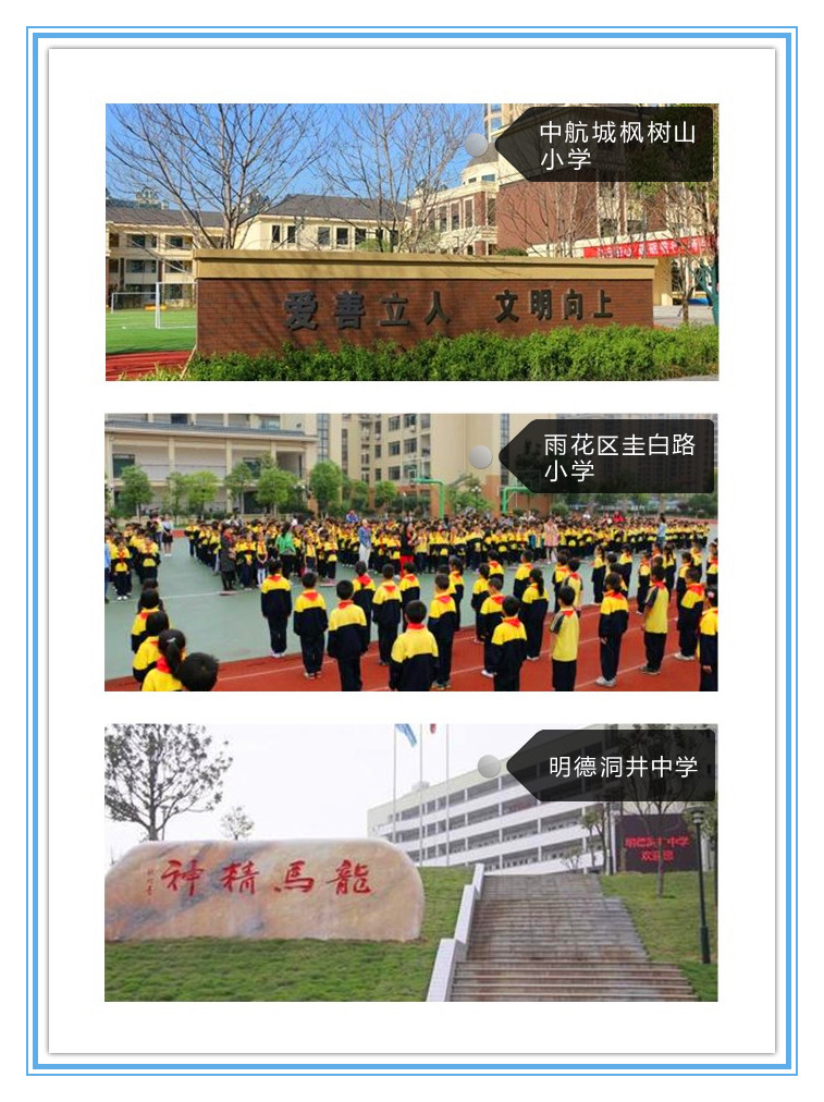 长沙市明德洞井中学分校 876米雨花区圭白路小学 468米中航城枫树山