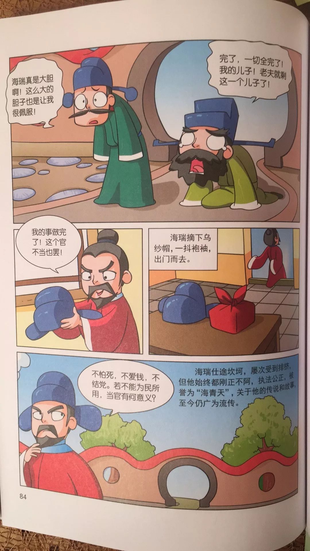 上下五千年的历史故事为主要内容,采用漫画的表达形式演绎中国历史
