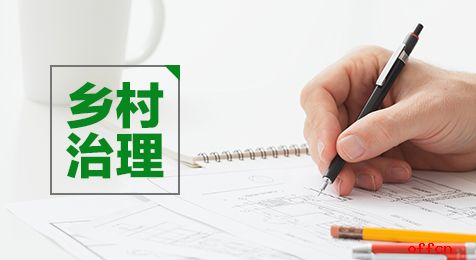 com/构建乡村治理新体系.乡村振兴,治理有效是基础.