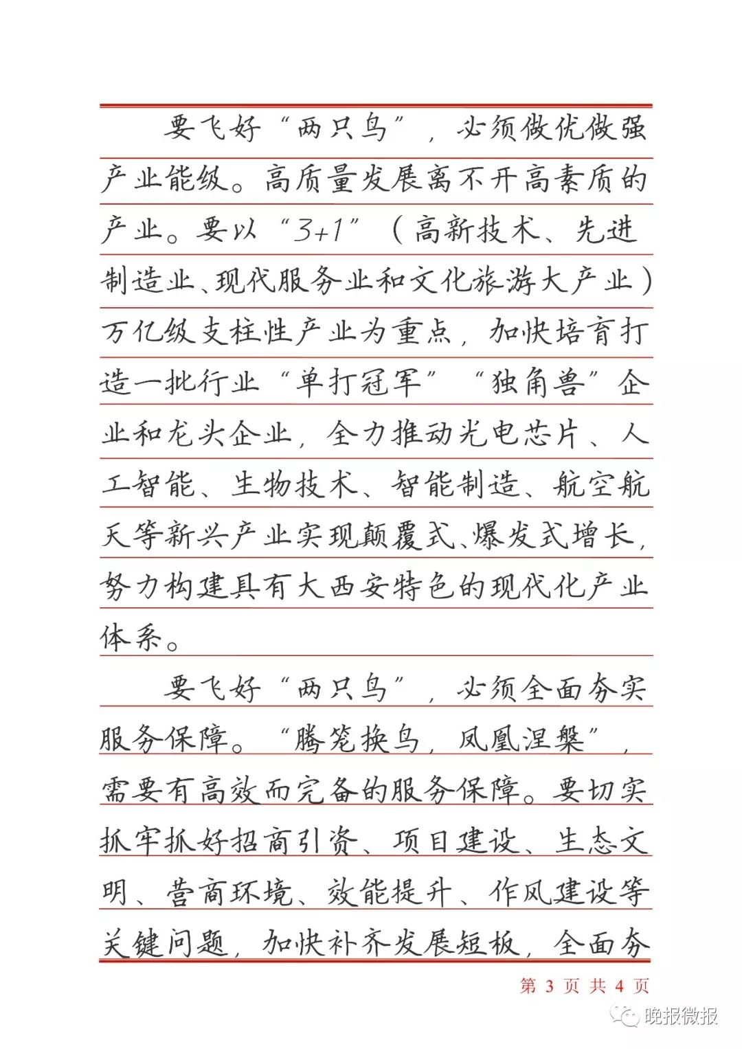 两只小羊要过桥简谱_保护小羊简谱(3)