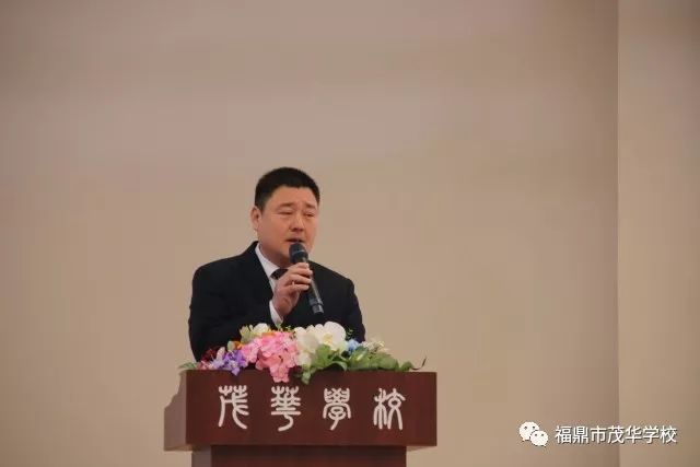 福鼎市茂华学校隆重举行2018年高考百日誓师大会暨高三