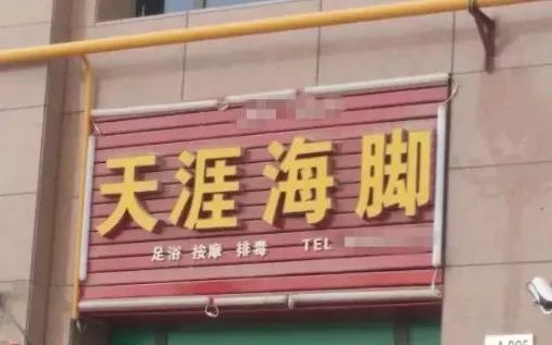 贡献出许多令我们这些吃瓜路人 闭嘴惊艳的奇葩店名 今天文字君就带