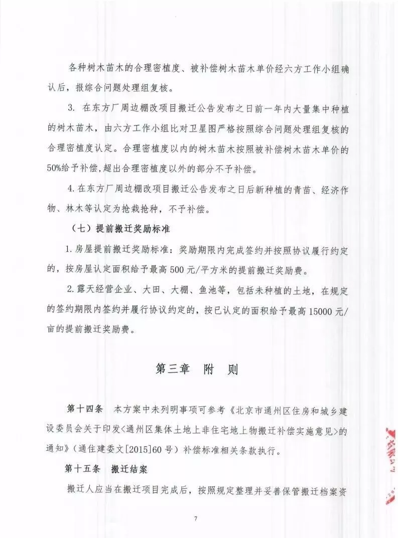 搬迁户口有居住人口补偿吗_上海买房有户口吗