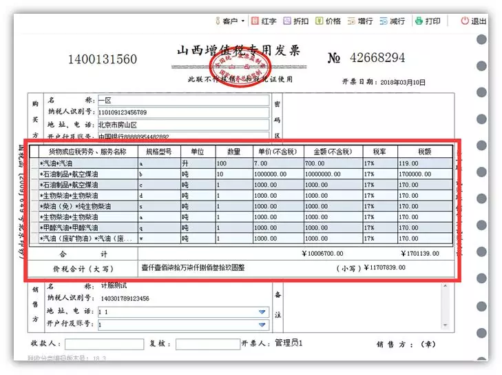 3月1日起新成品油发票开具模块解密(内附视频,文字讲解)