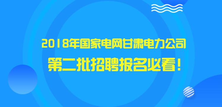 供电公司招聘_江苏地区2022年 三新 供电服务公司招聘考试公告. 第一批(2)