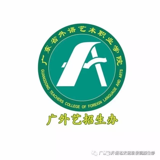 艺术职业学院招生办公室 地址:广州市天河区瘦狗岭路463号(五山校区)