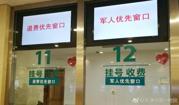 天津全市115所二级以上医疗机构均开设了独立的军人优先服务窗口,在