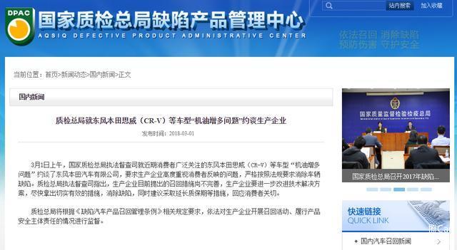 东风本田被质检总局约谈 CR-V已被暂停销售