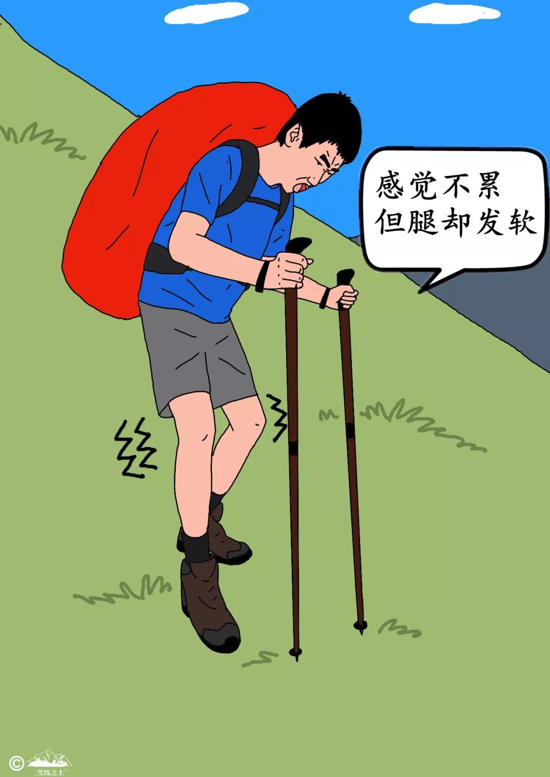 课堂|登山徒步时,"腿软"怎么办?